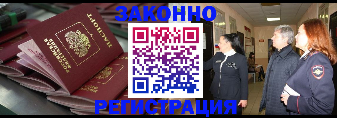 прописка для работы в Нелидово