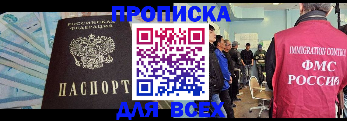 прописка штамп в Нелидово