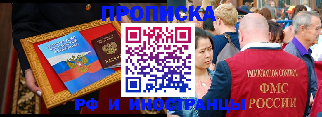 временная прописка в Нелидово